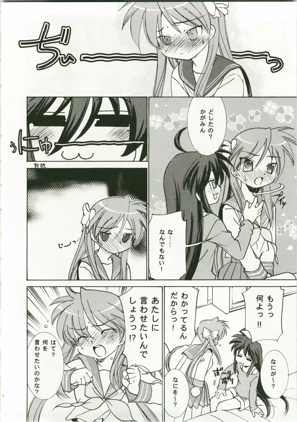 素直にね!かがみん Page.6