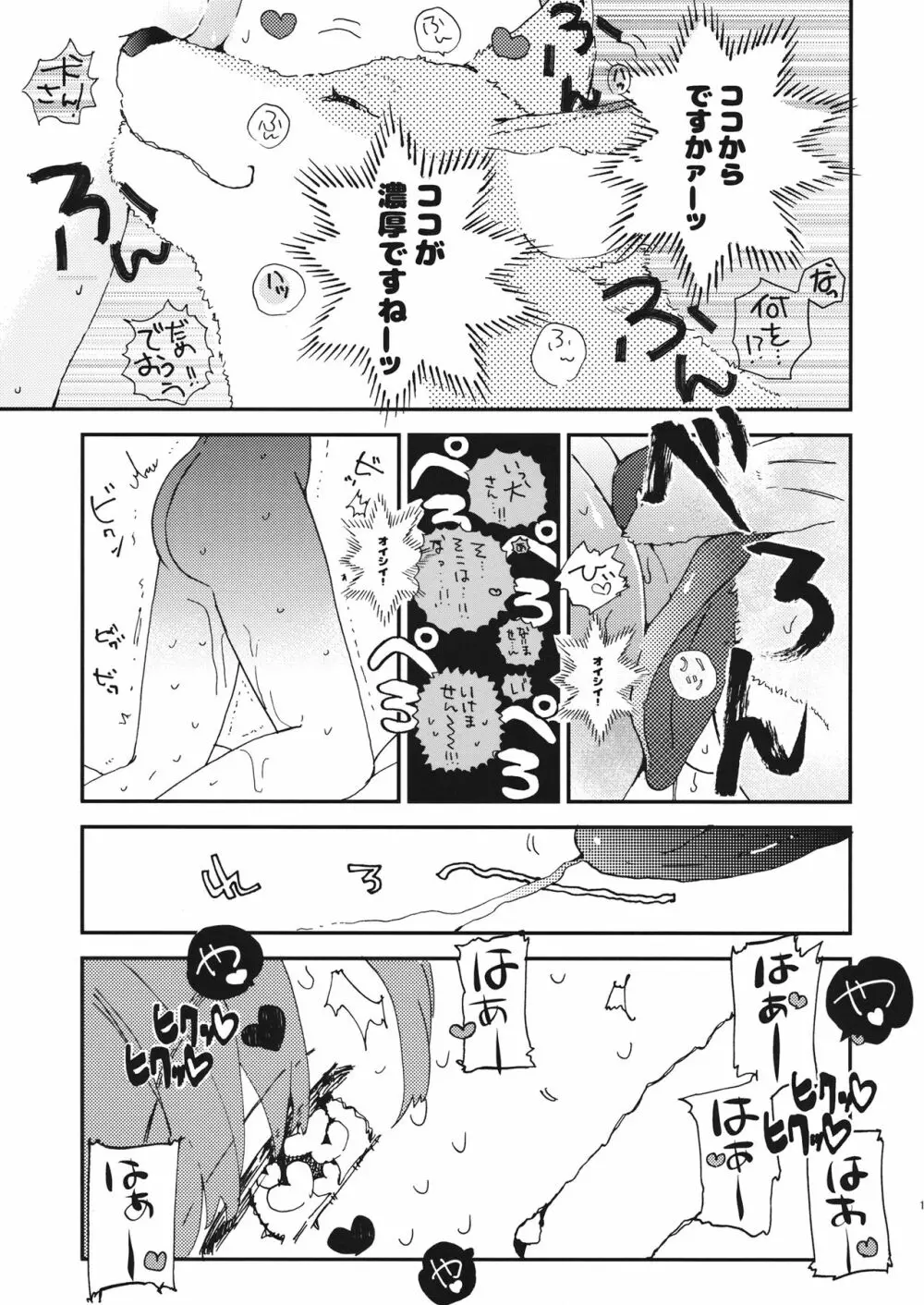 優花里さんのオナニーをわらうな! Page.10