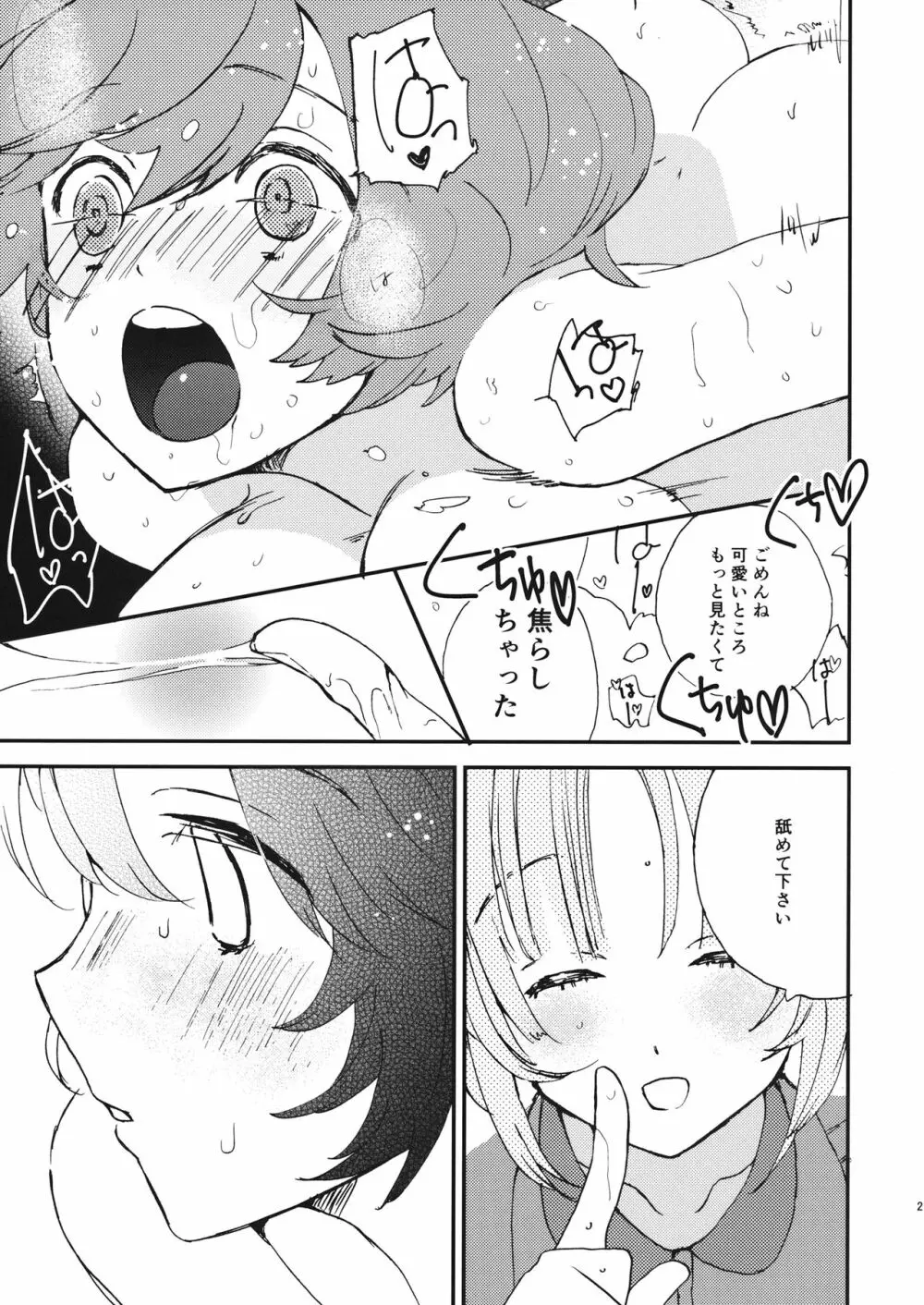 優花里さんのオナニーをわらうな! Page.20