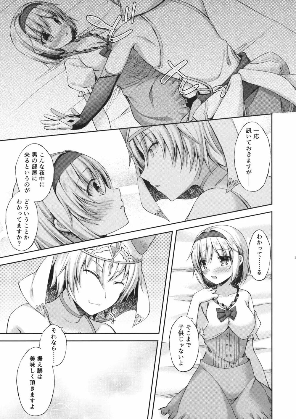 あなたはとてもずるいひと Page.10