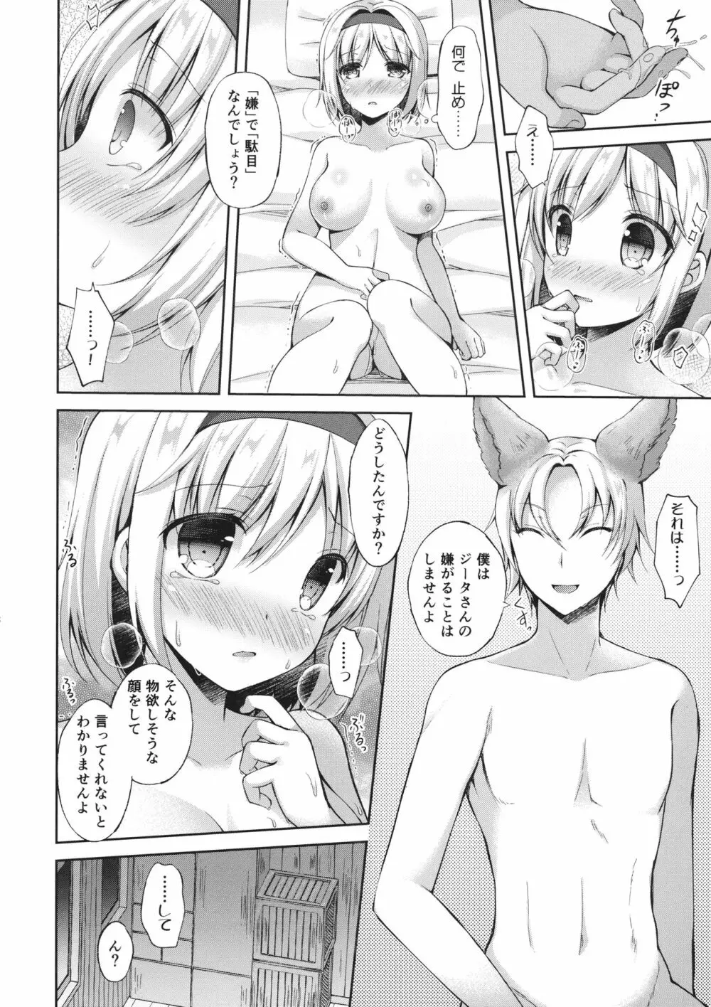 あなたはとてもずるいひと Page.15