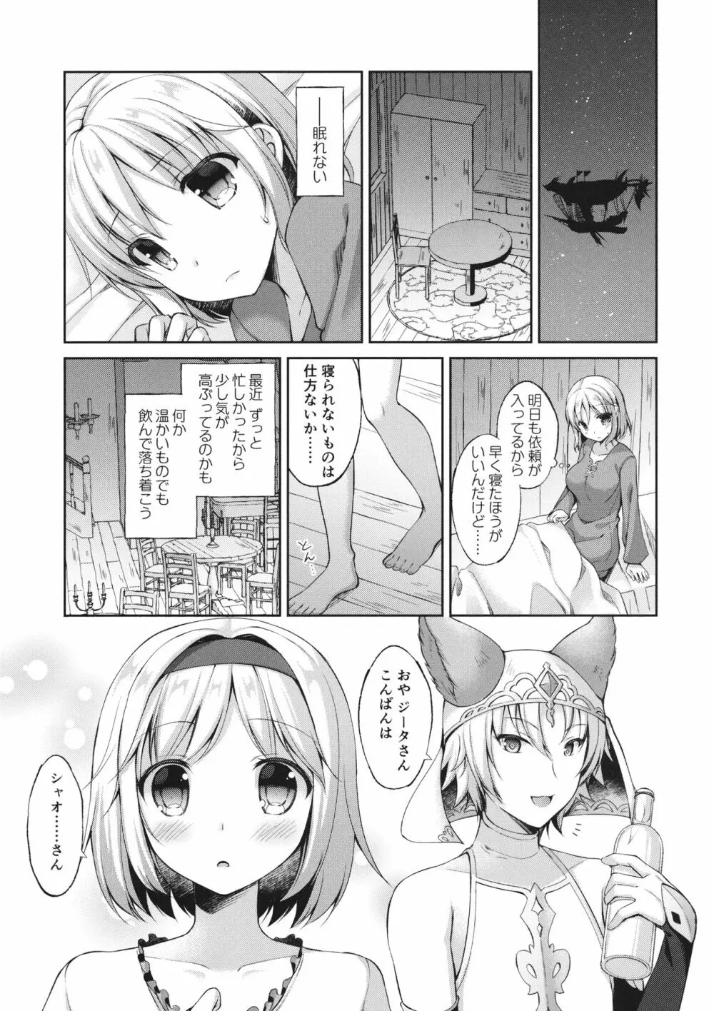 あなたはとてもずるいひと Page.2