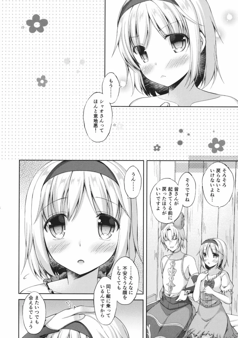 あなたはとてもずるいひと Page.23