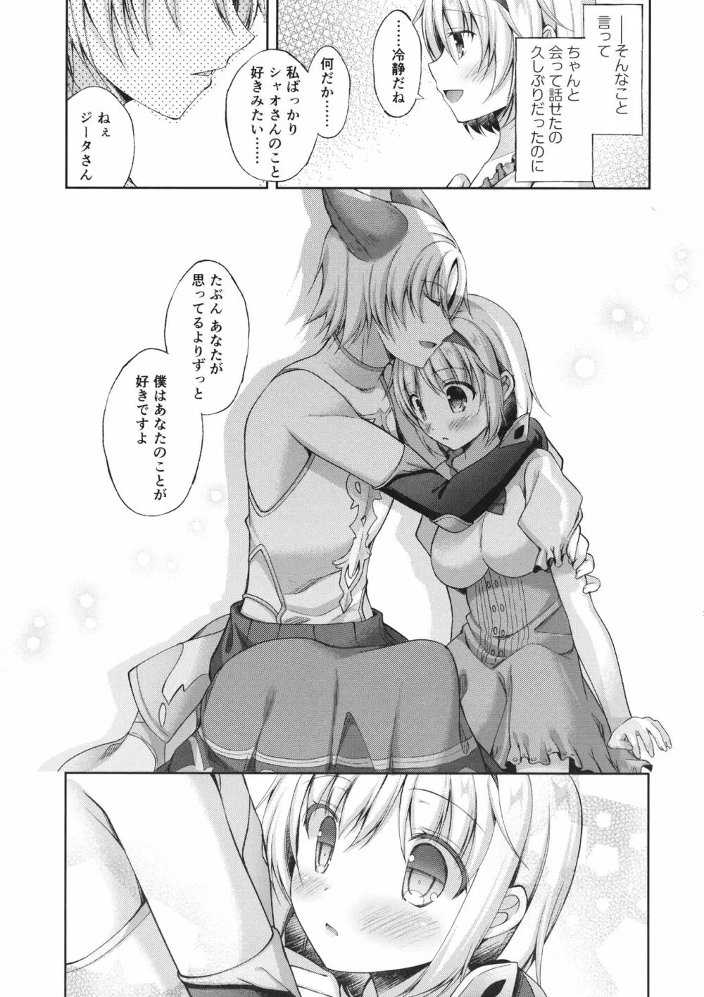 あなたはとてもずるいひと Page.24