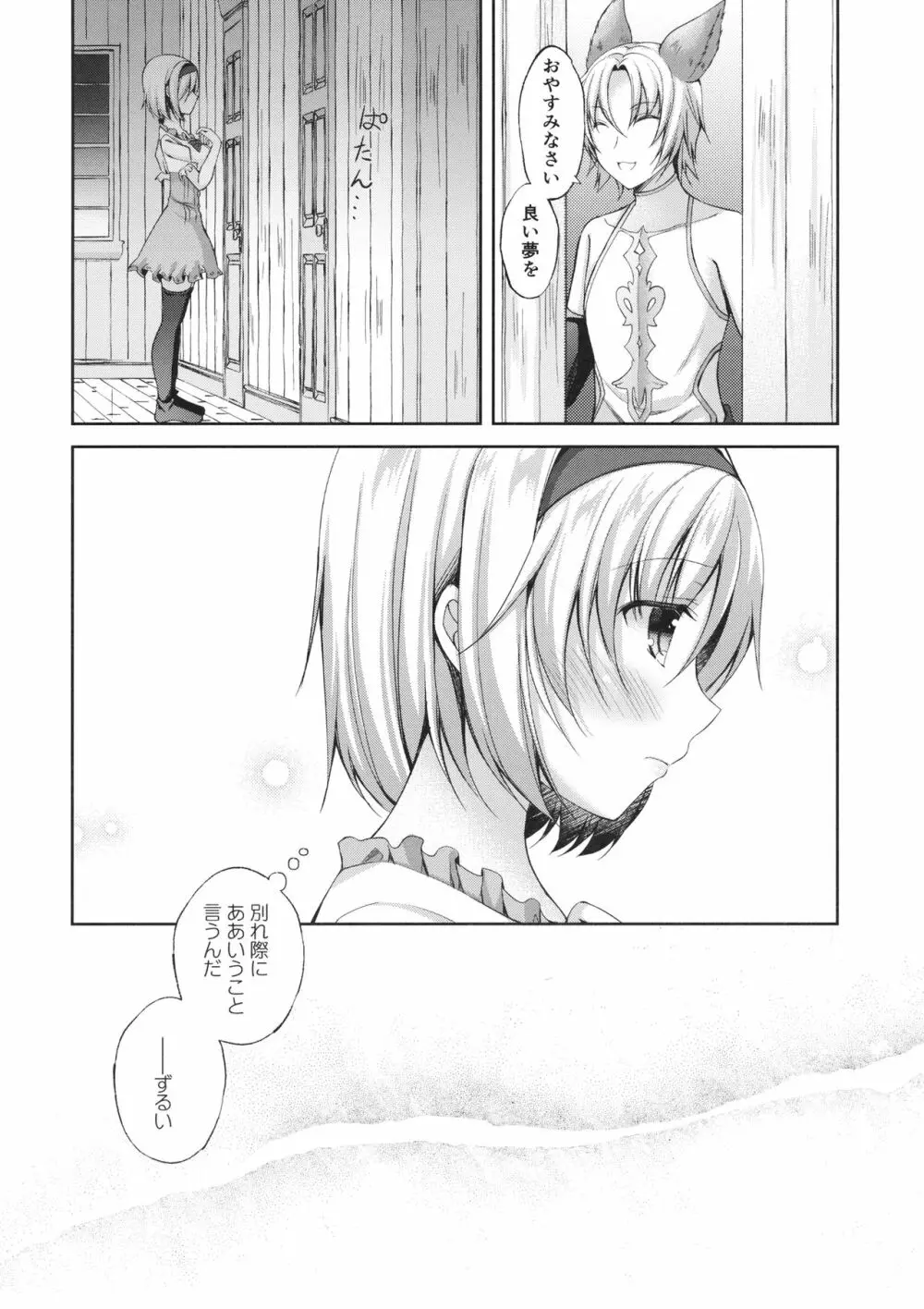 あなたはとてもずるいひと Page.25