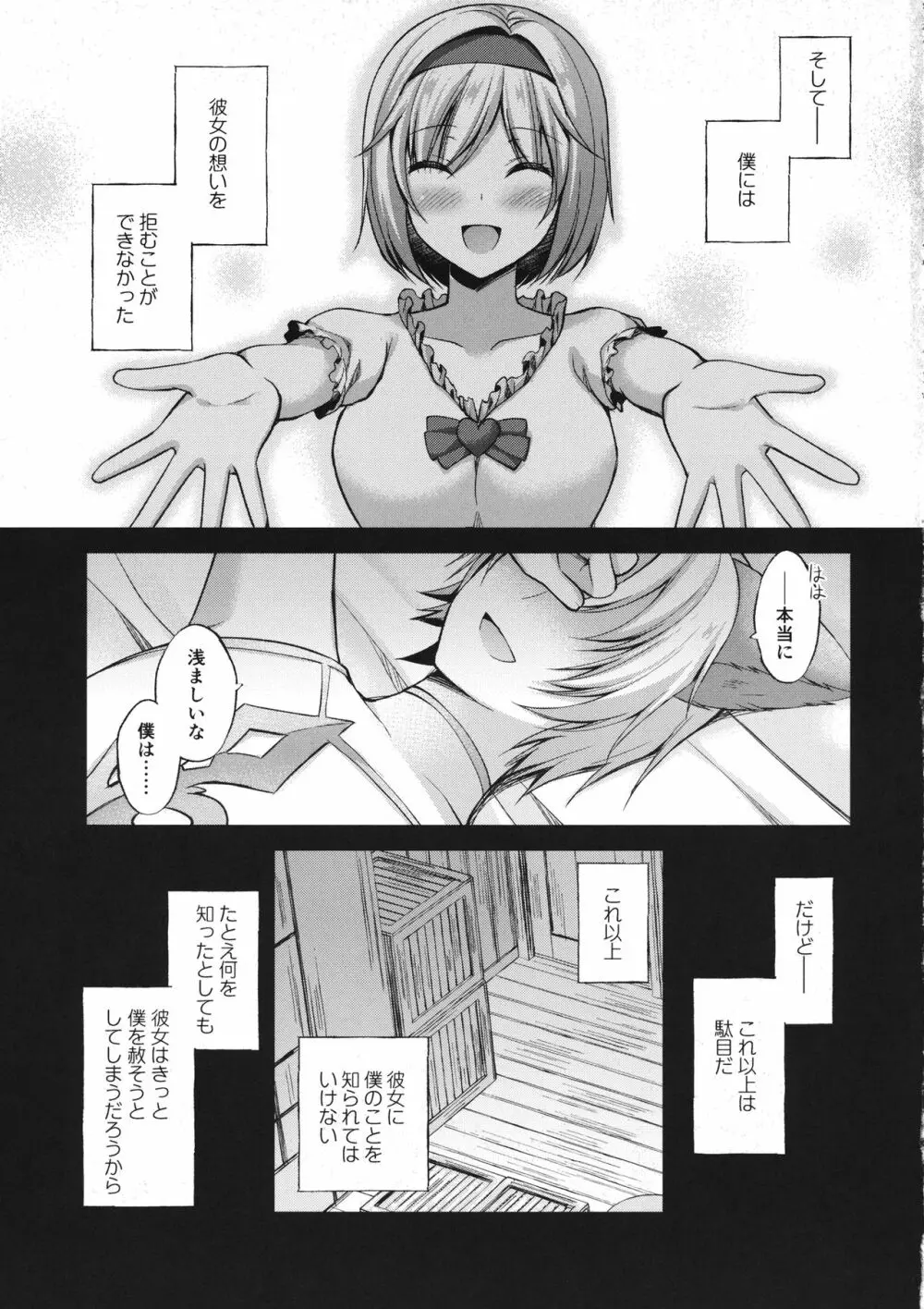 あなたはとてもずるいひと Page.32