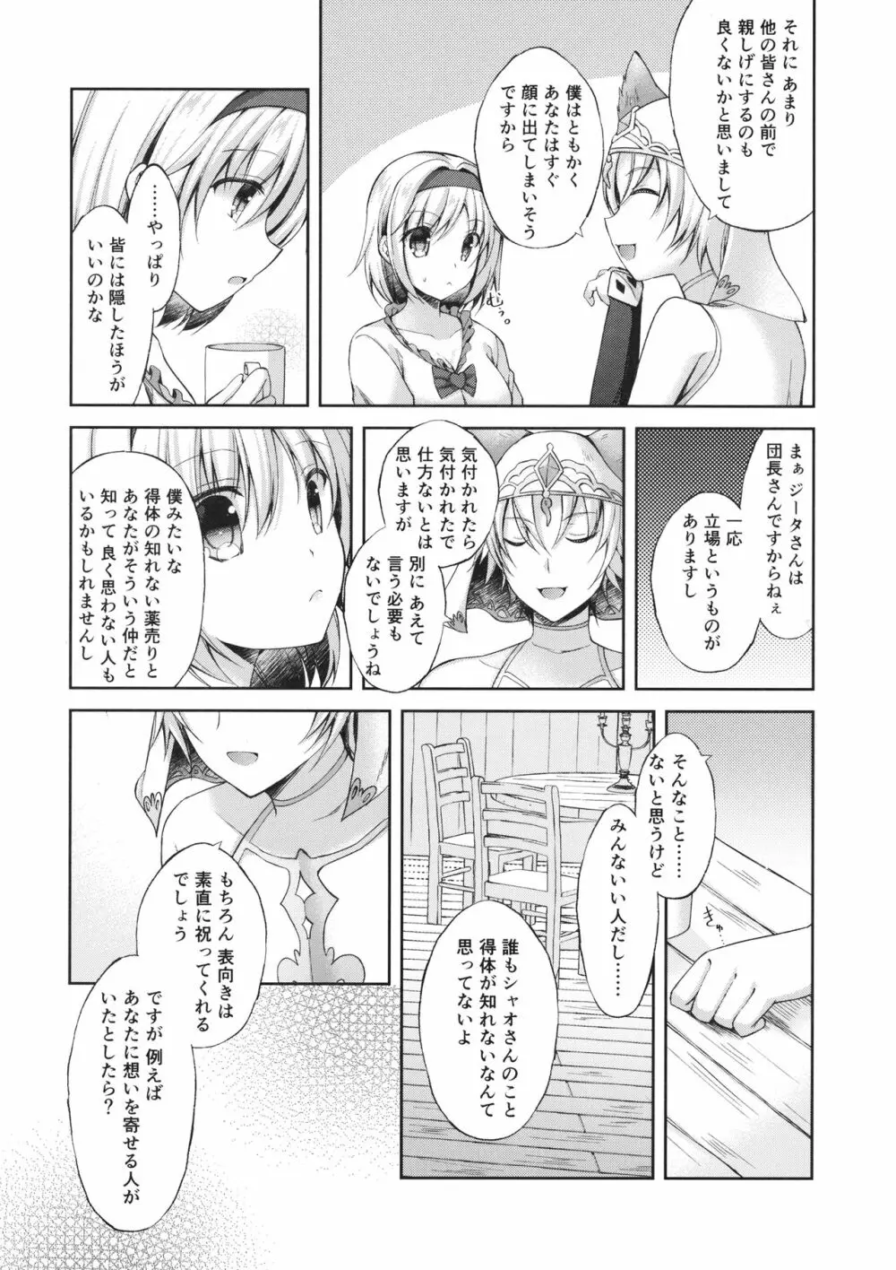 あなたはとてもずるいひと Page.5