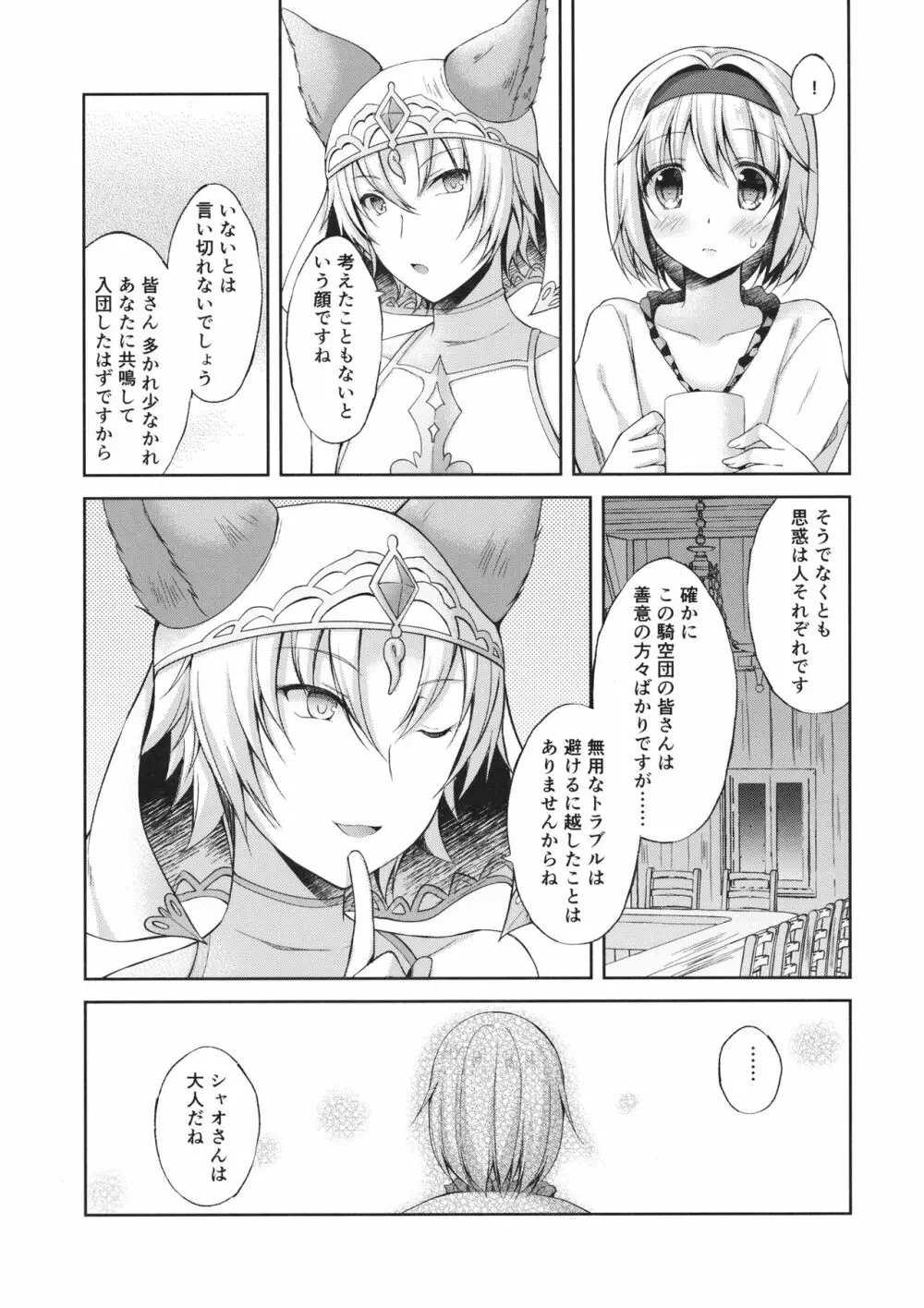 あなたはとてもずるいひと Page.6