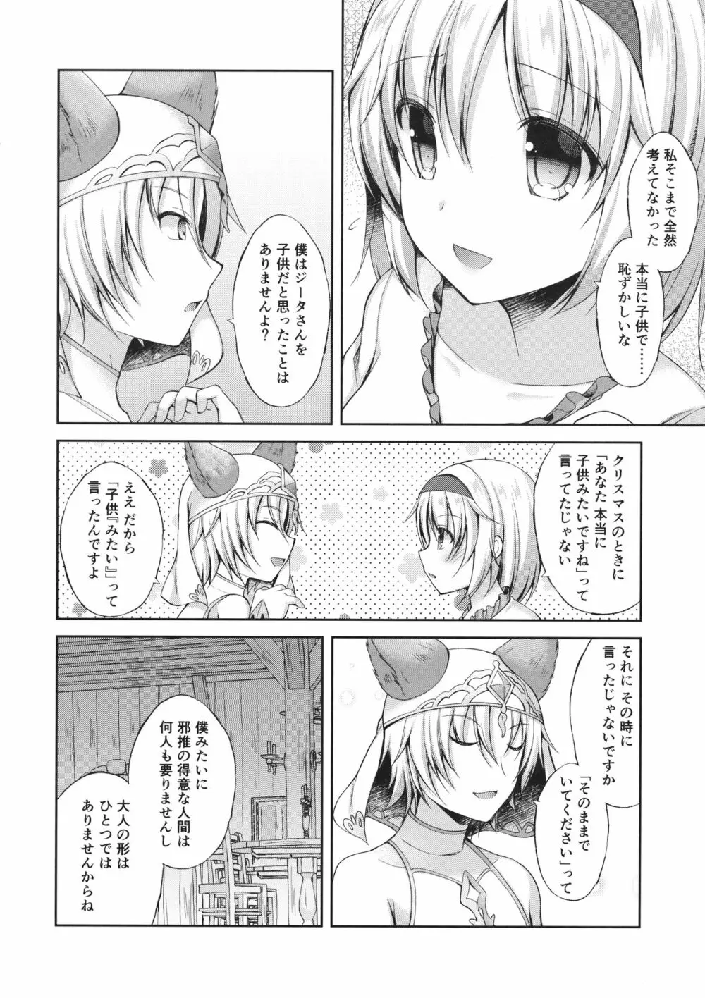 あなたはとてもずるいひと Page.7