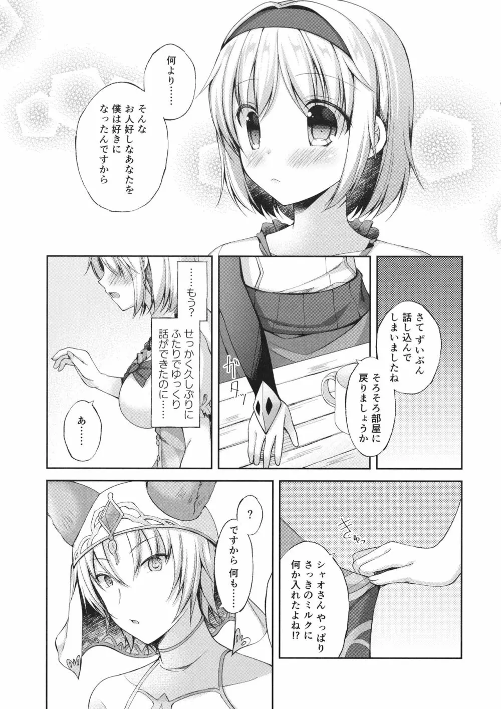 あなたはとてもずるいひと Page.8