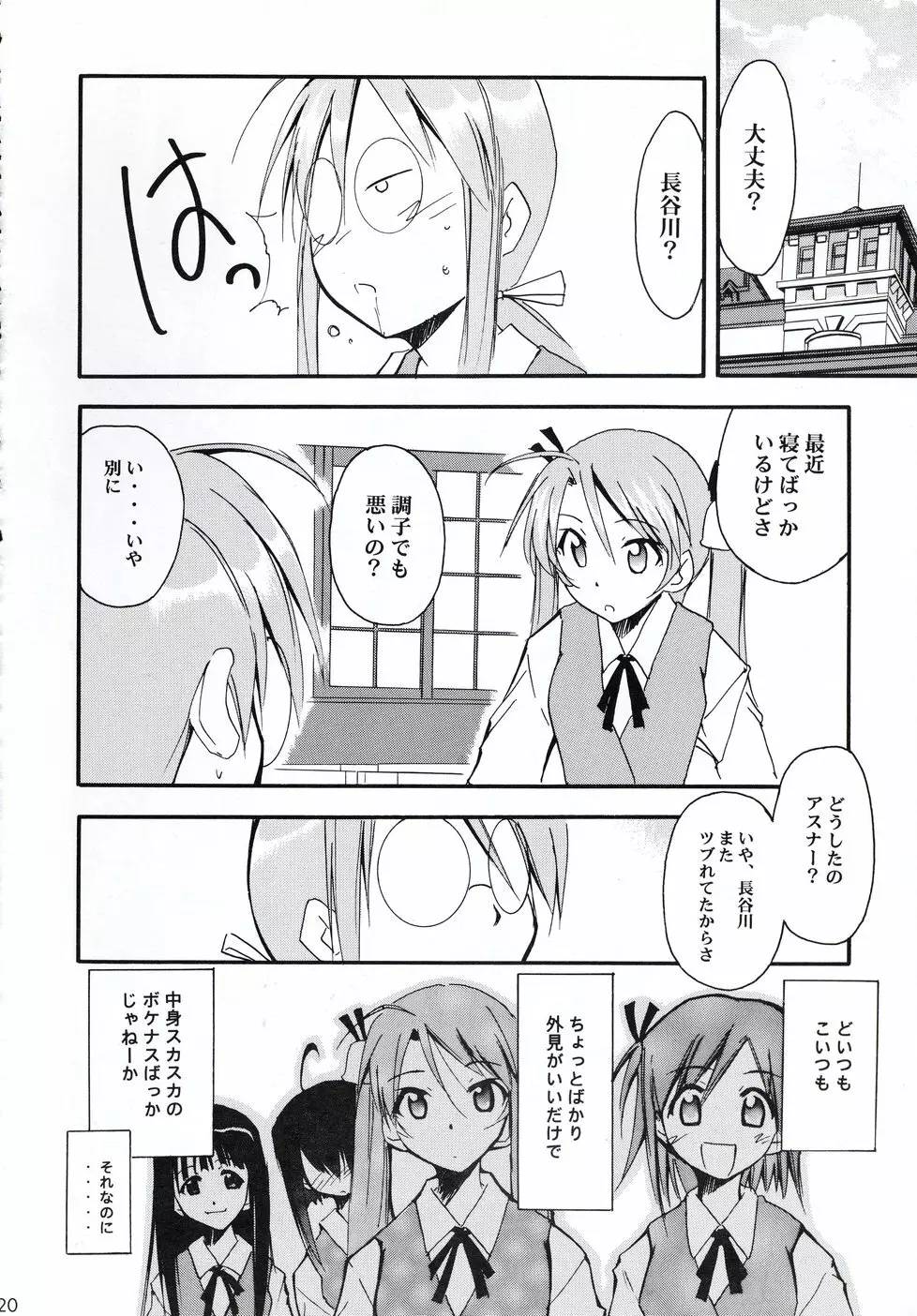 ネギまる！2 Page.19