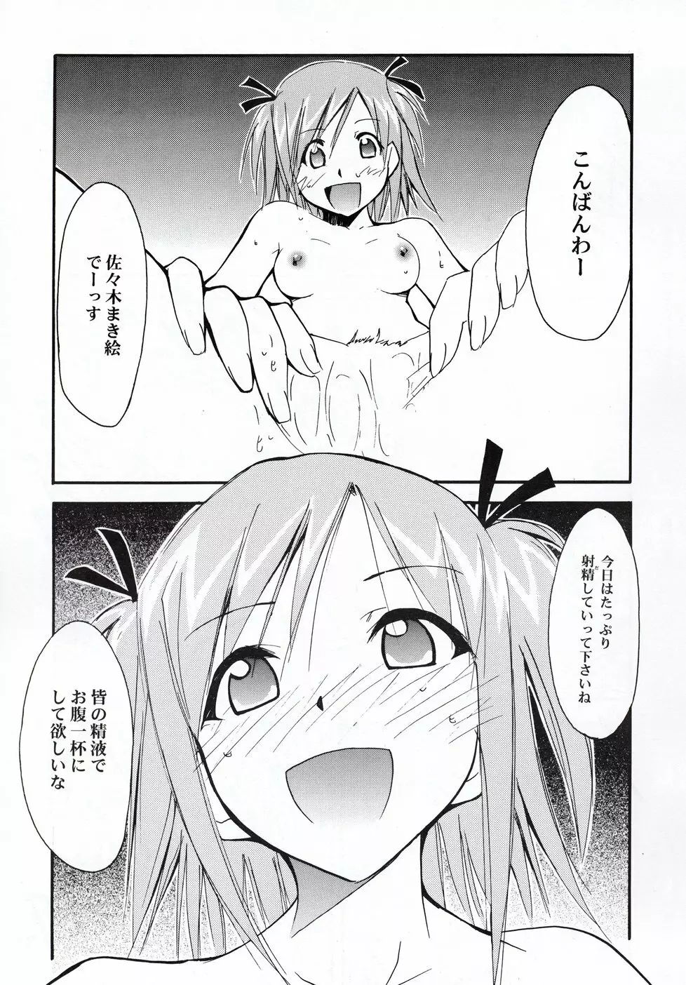 ネギまる！2 Page.2