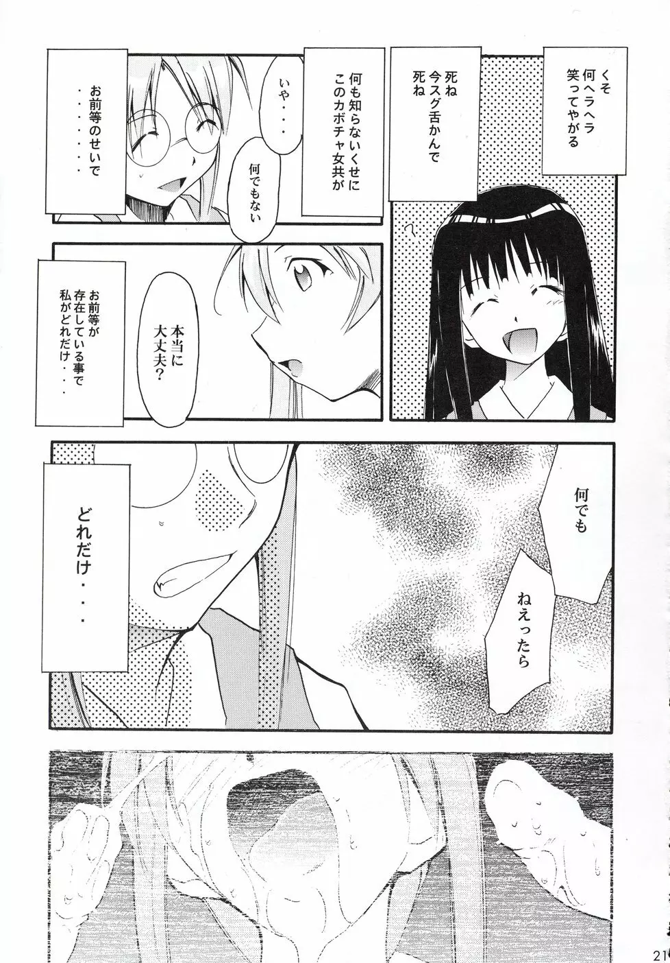 ネギまる！2 Page.20