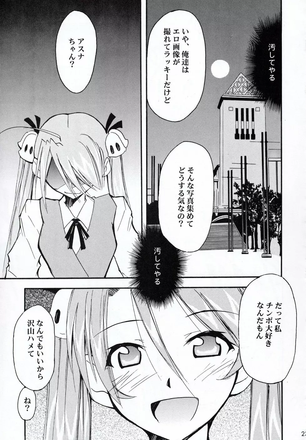 ネギまる！2 Page.22