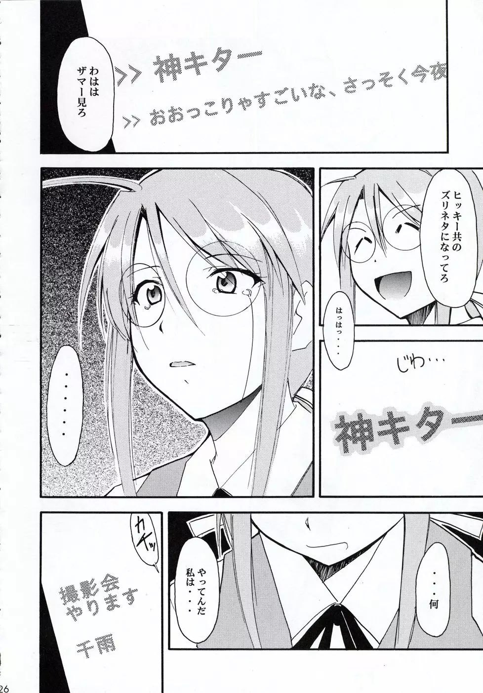 ネギまる！2 Page.25