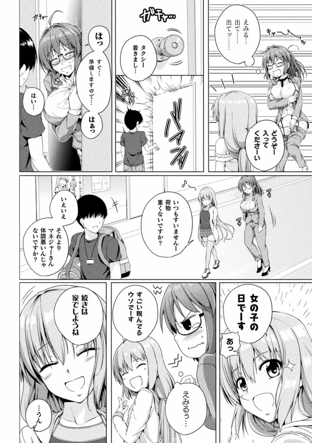 二次元コミックマガジン メスガキvs優しいお姉さん Vol.1 Page.10