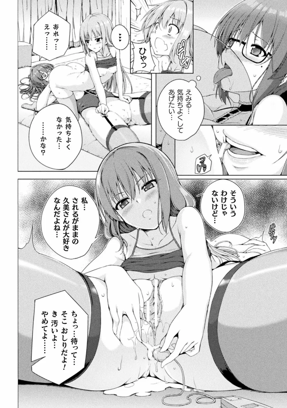 二次元コミックマガジン メスガキvs優しいお姉さん Vol.1 Page.14
