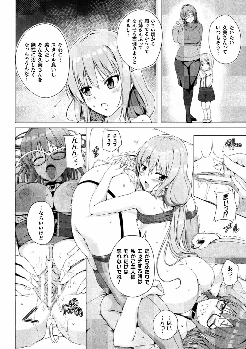 二次元コミックマガジン メスガキvs優しいお姉さん Vol.1 Page.16