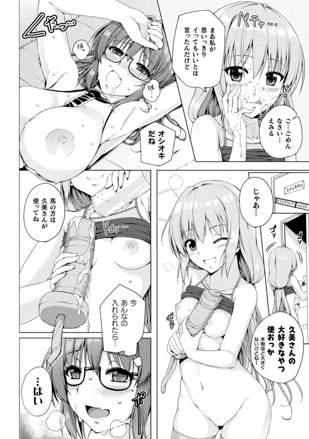 二次元コミックマガジン メスガキvs優しいお姉さん Vol.1 Page.18