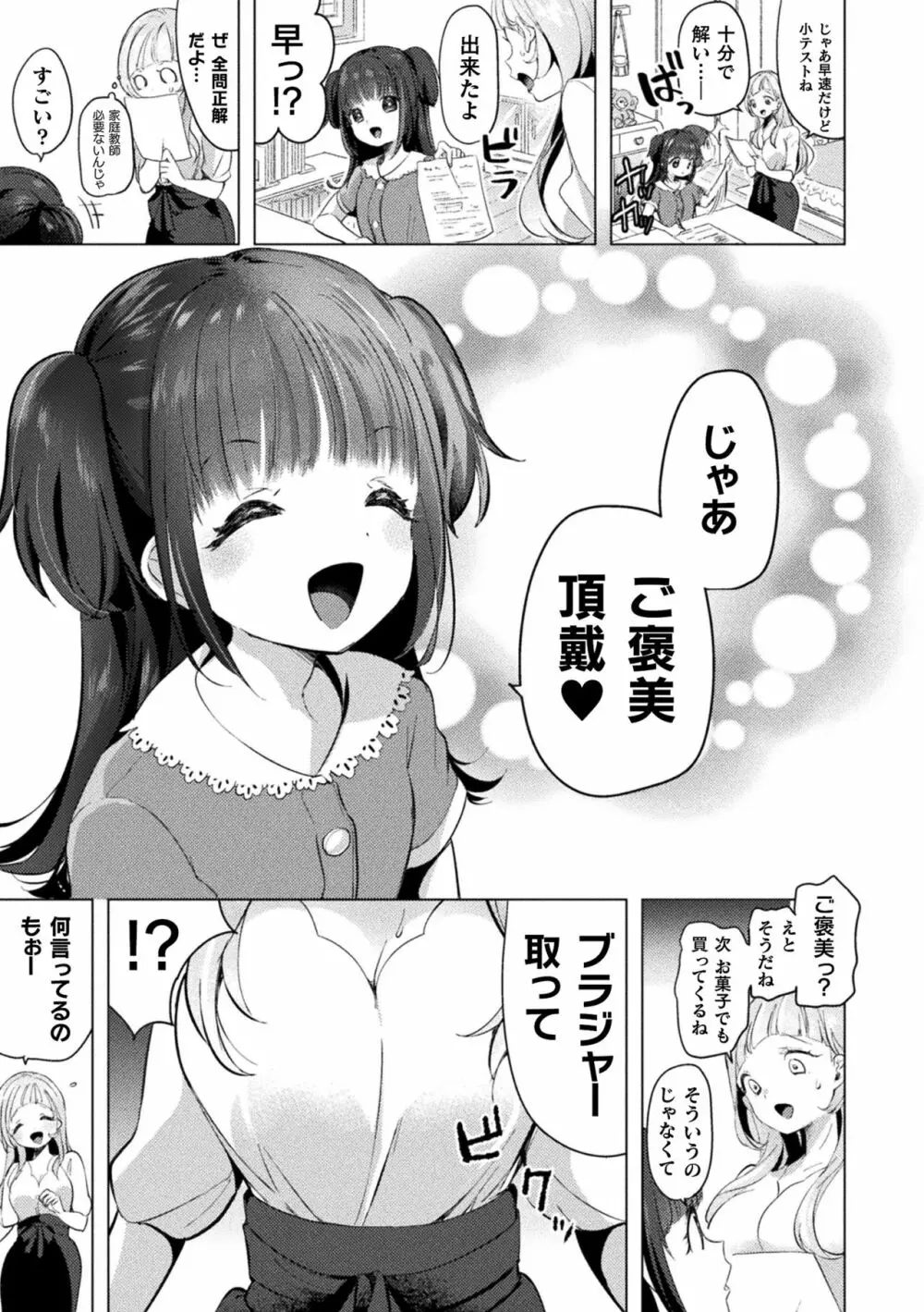二次元コミックマガジン メスガキvs優しいお姉さん Vol.1 Page.29