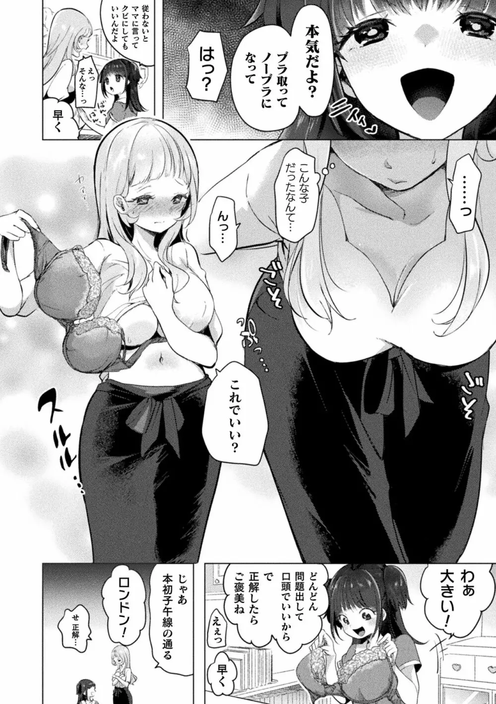 二次元コミックマガジン メスガキvs優しいお姉さん Vol.1 Page.30
