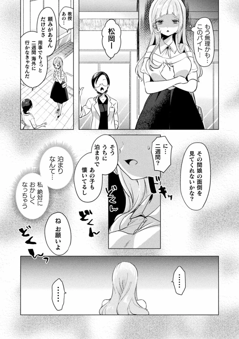 二次元コミックマガジン メスガキvs優しいお姉さん Vol.1 Page.35