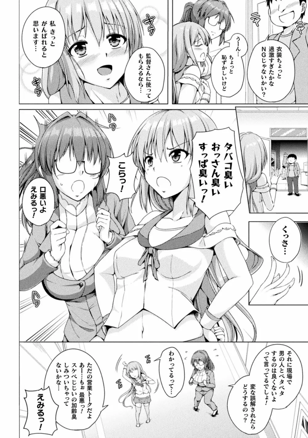 二次元コミックマガジン メスガキvs優しいお姉さん Vol.1 Page.4