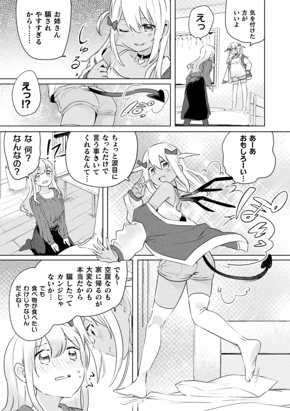 二次元コミックマガジン メスガキvs優しいお姉さん Vol.1 Page.53
