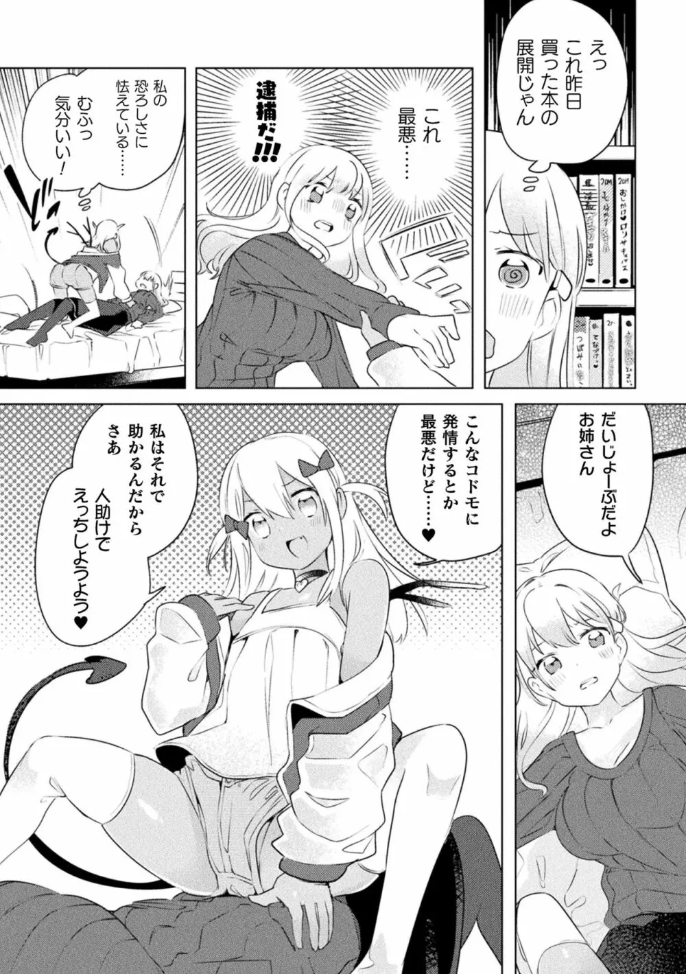 二次元コミックマガジン メスガキvs優しいお姉さん Vol.1 Page.54