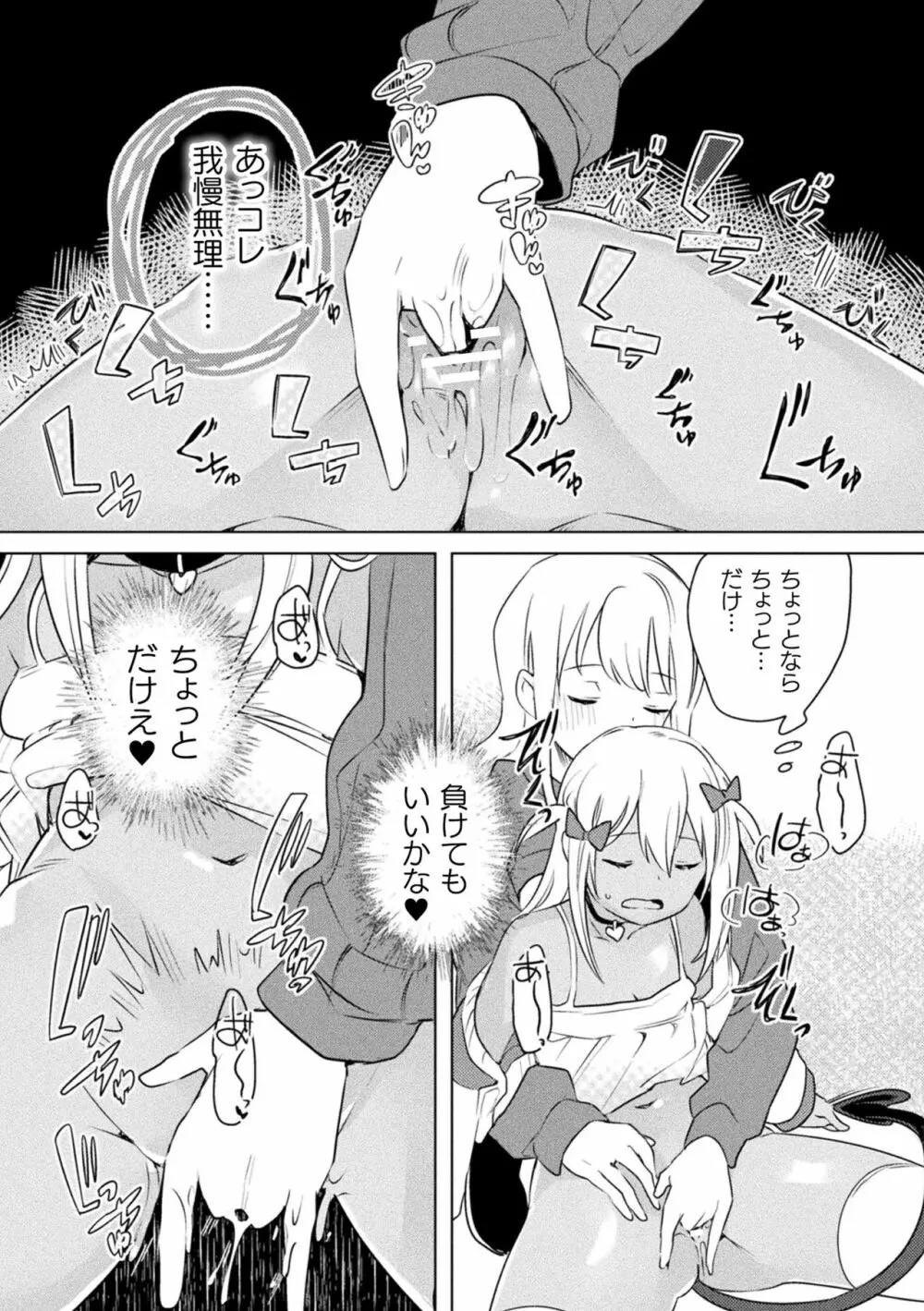 二次元コミックマガジン メスガキvs優しいお姉さん Vol.1 Page.67
