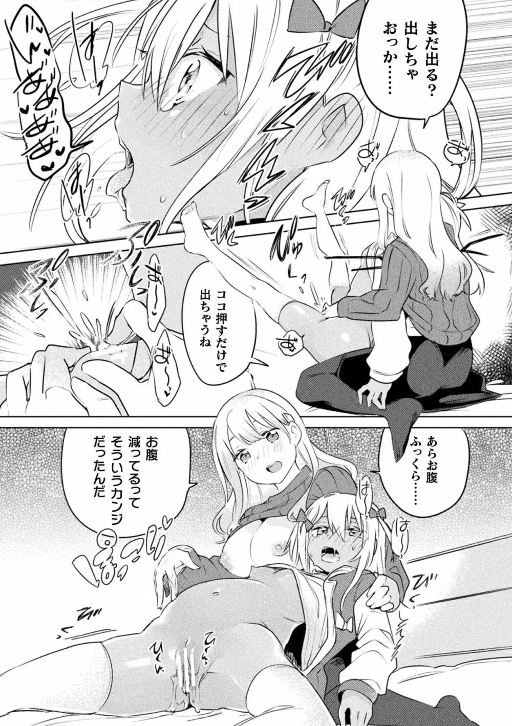 二次元コミックマガジン メスガキvs優しいお姉さん Vol.1 Page.69