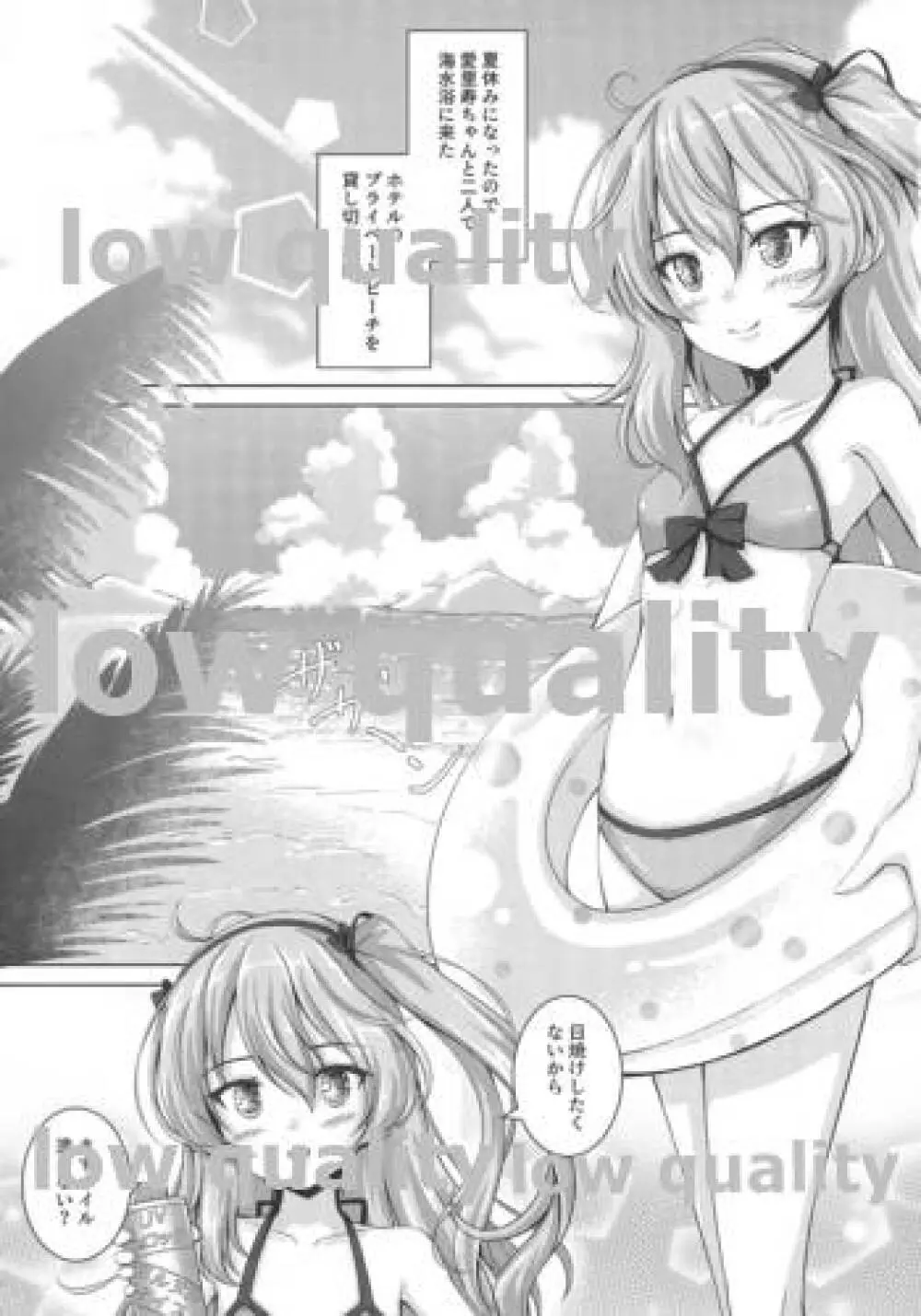 愛里寿ちゃんのエロ本 海編 Page.2