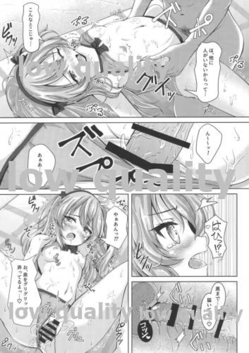 愛里寿ちゃんのエロ本 海編 Page.6