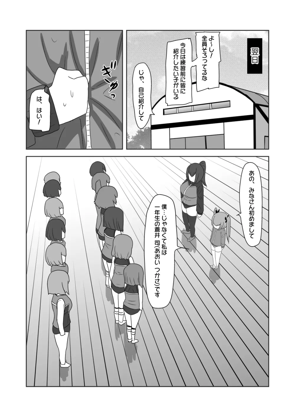 ふたなり女子バレー部の男の娘マネージャー Page.11