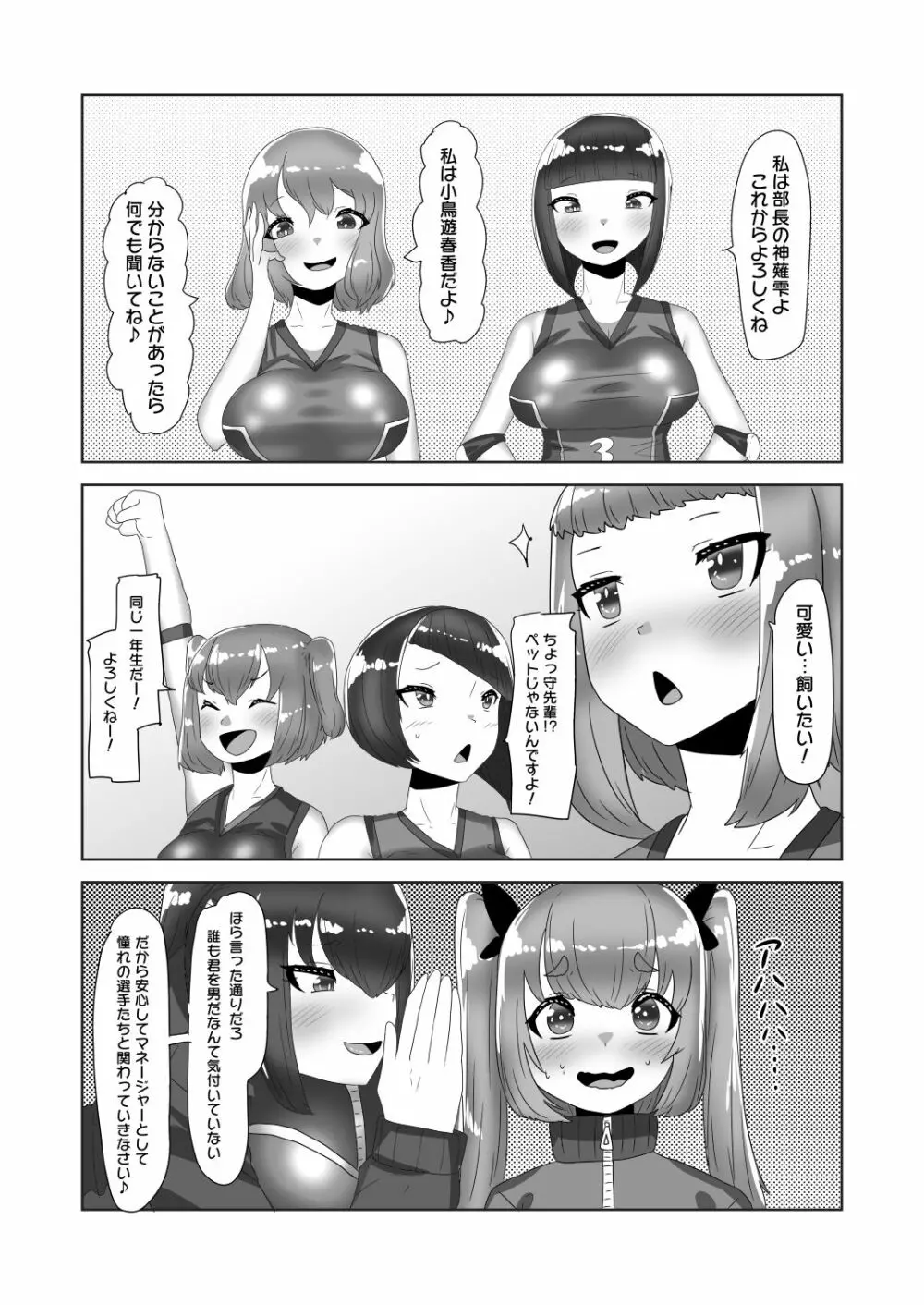 ふたなり女子バレー部の男の娘マネージャー Page.15