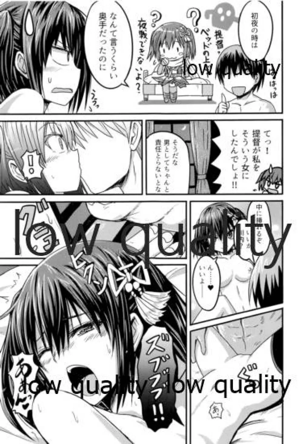 夜ヲ駆ケル Page.12
