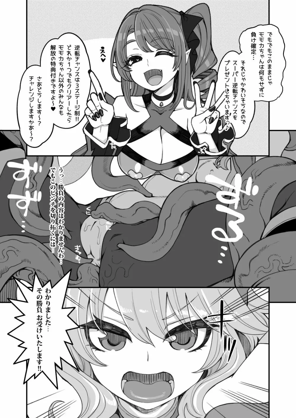 対魔忍モモカ Page.7