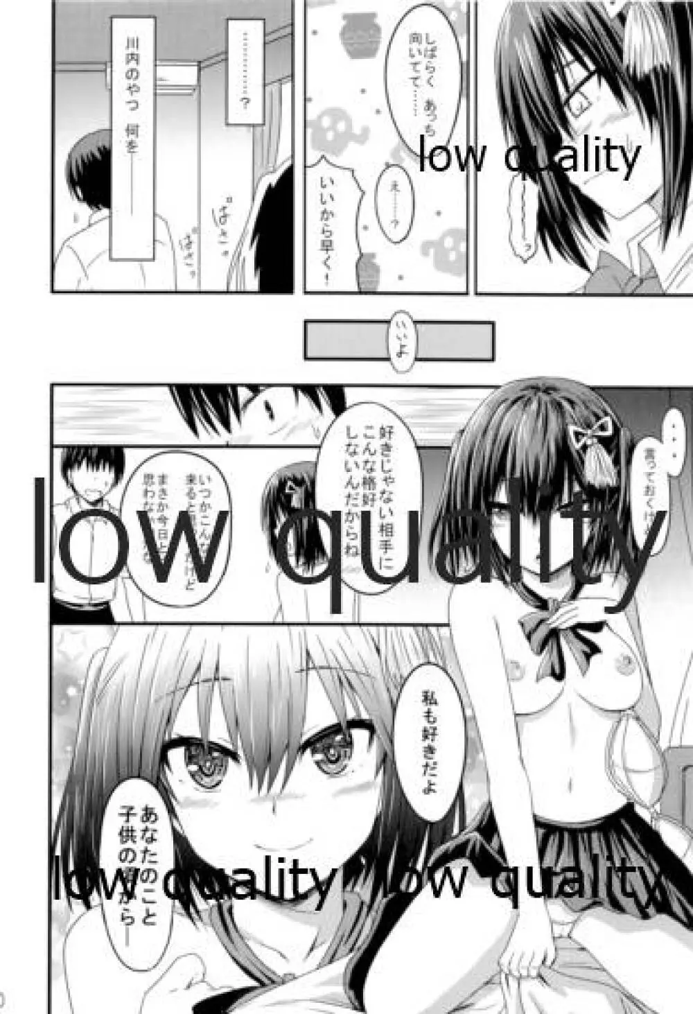 夜の在り処で Page.7