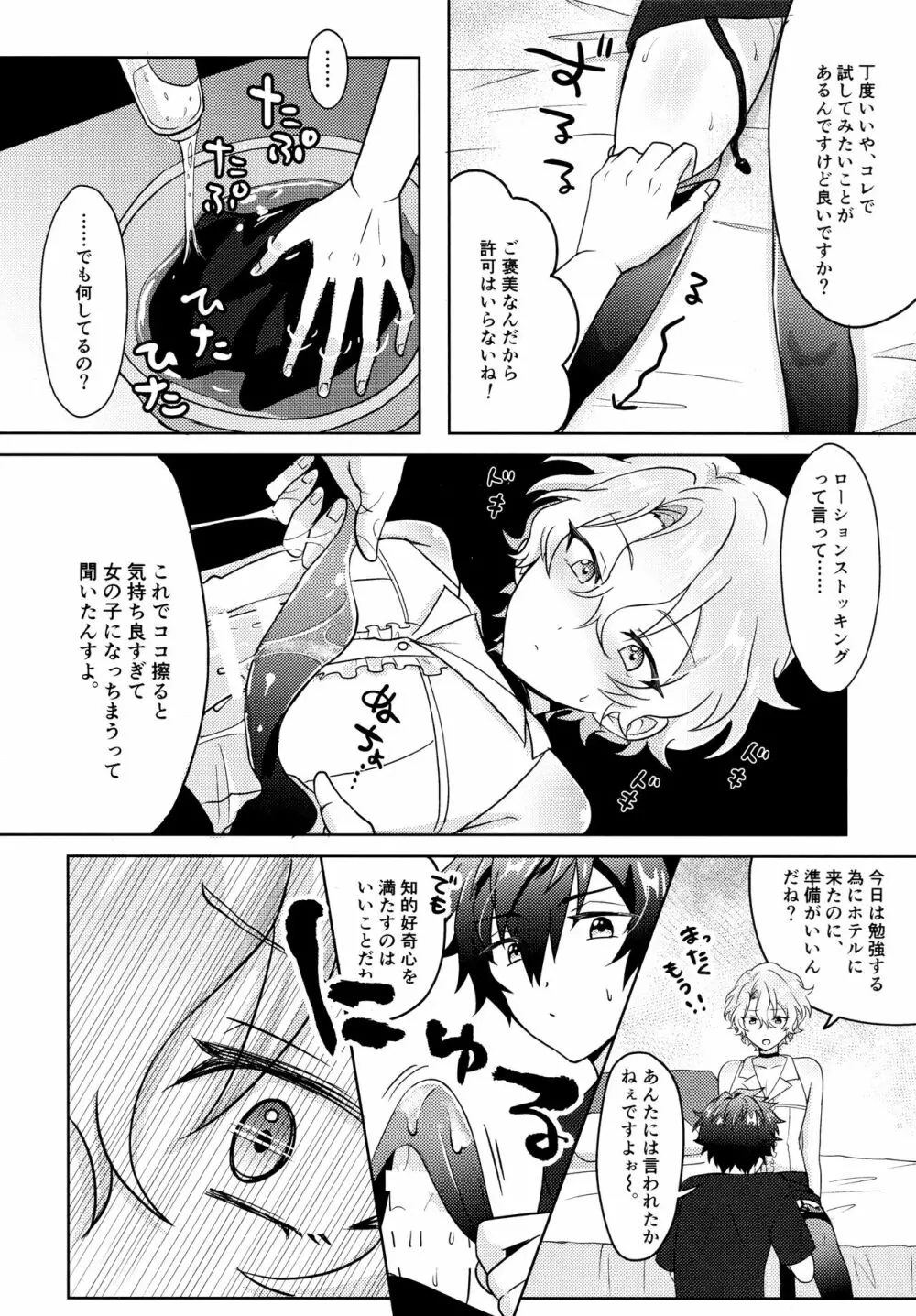 おひいさんとどきどきはなまるレッスン Page.13