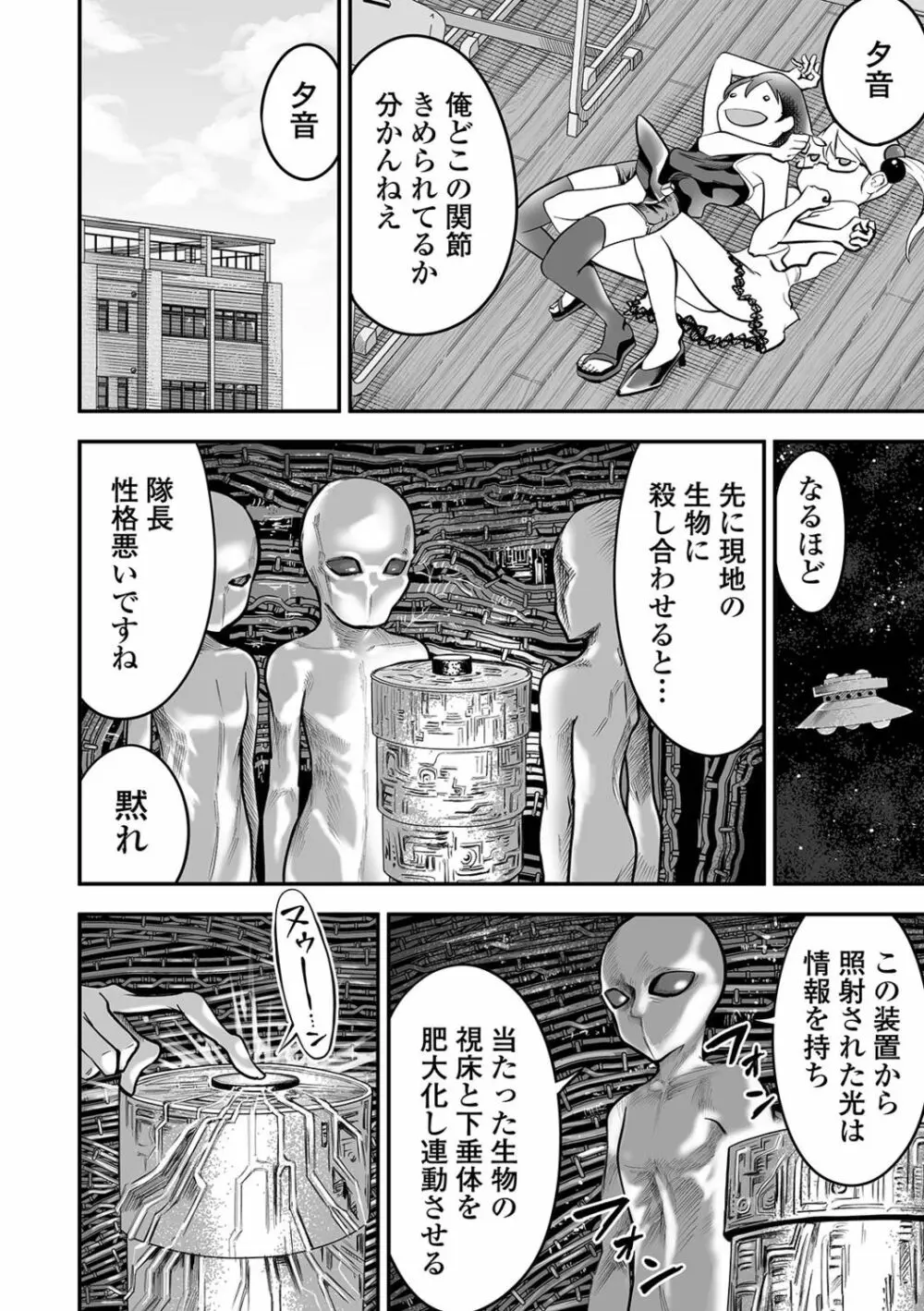 リョナキング vol.15 Page.104