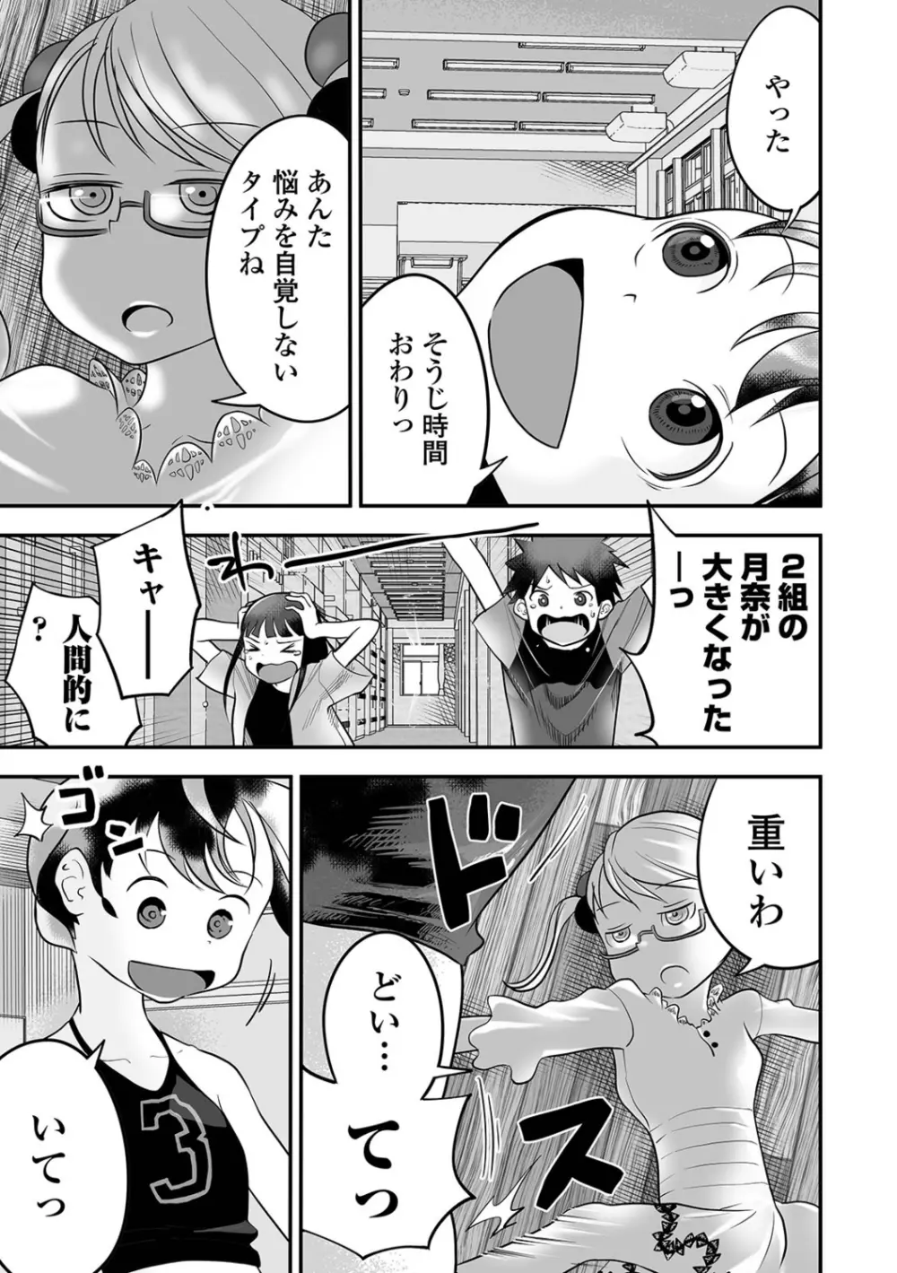 リョナキング vol.15 Page.107