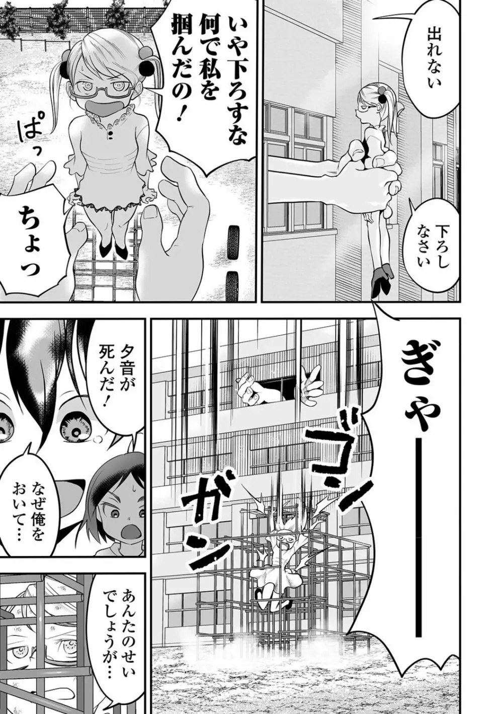 リョナキング vol.15 Page.109