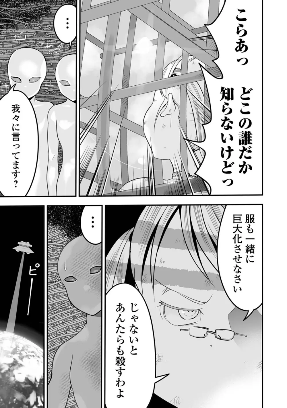 リョナキング vol.15 Page.111