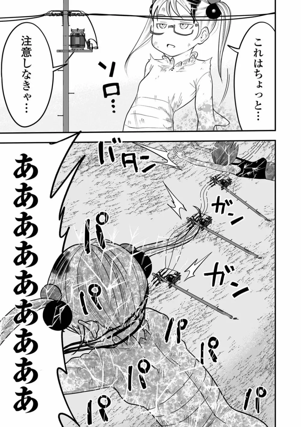 リョナキング vol.15 Page.119