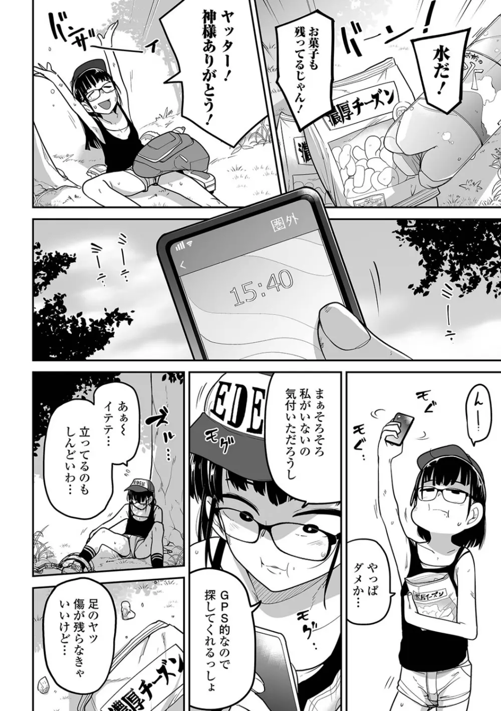 リョナキング vol.15 Page.12