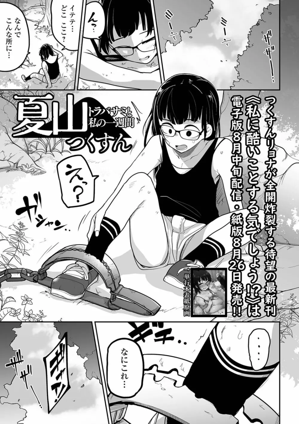 リョナキング vol.15 Page.3