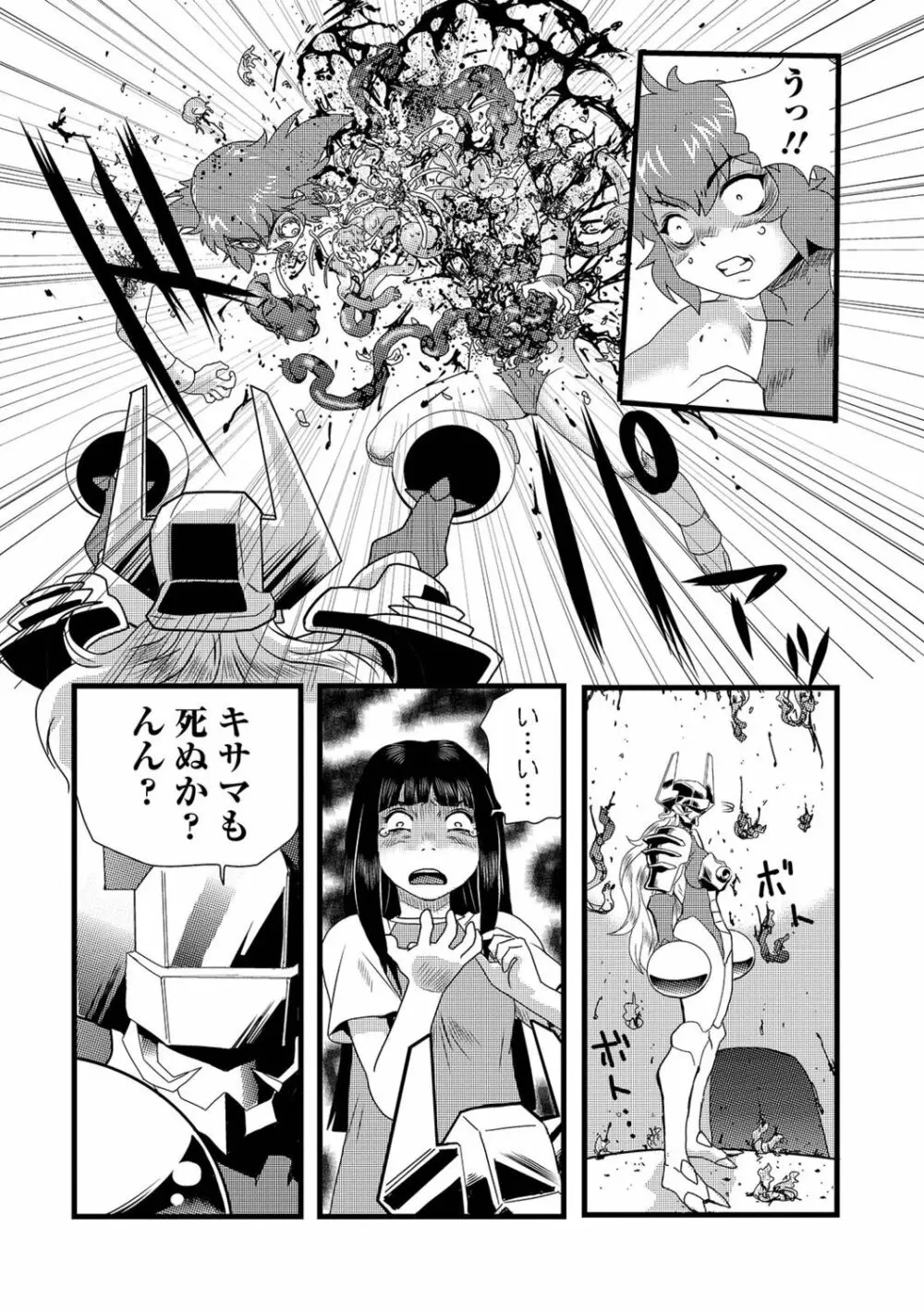 リョナキング vol.15 Page.50