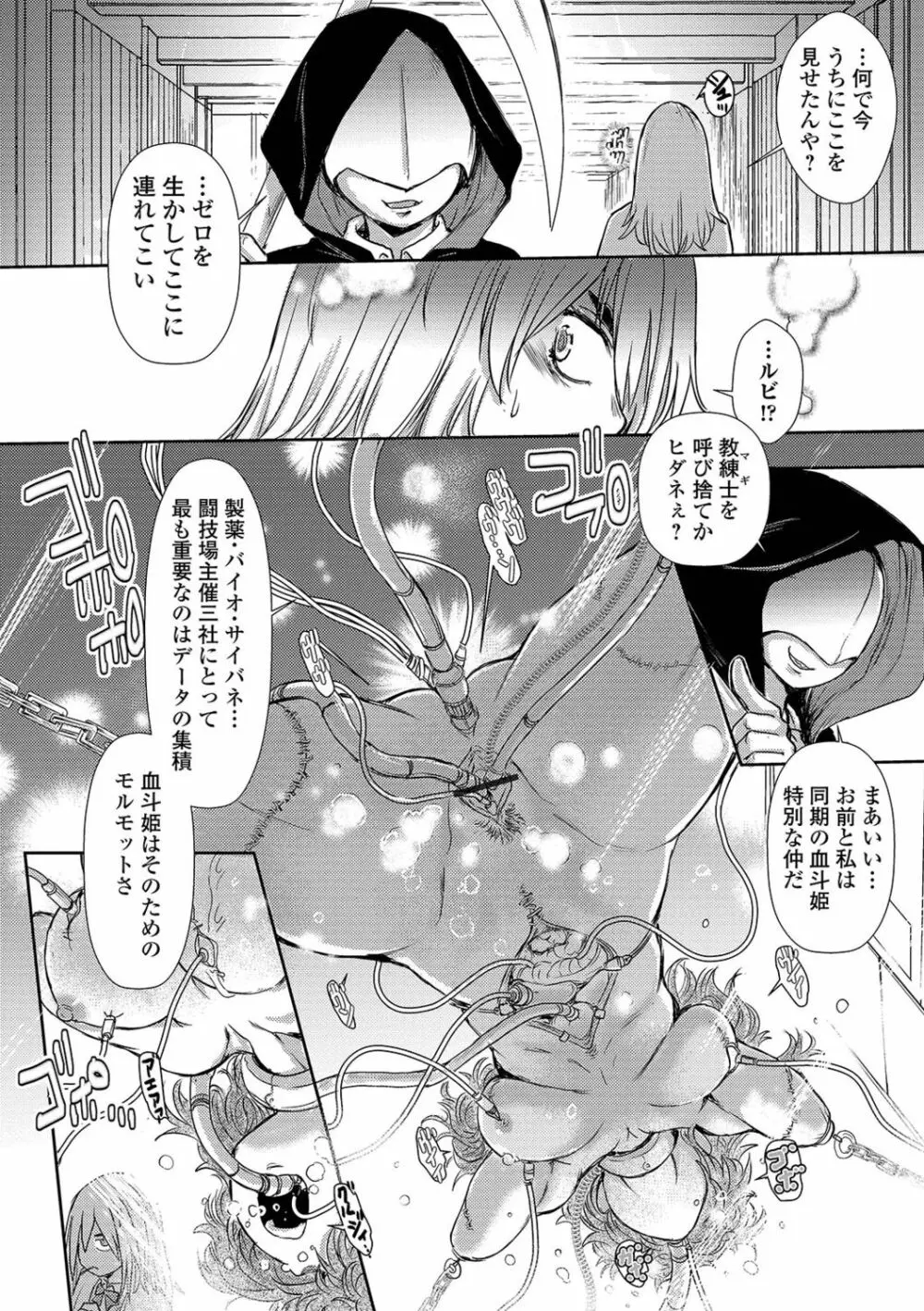 リョナキング vol.15 Page.58