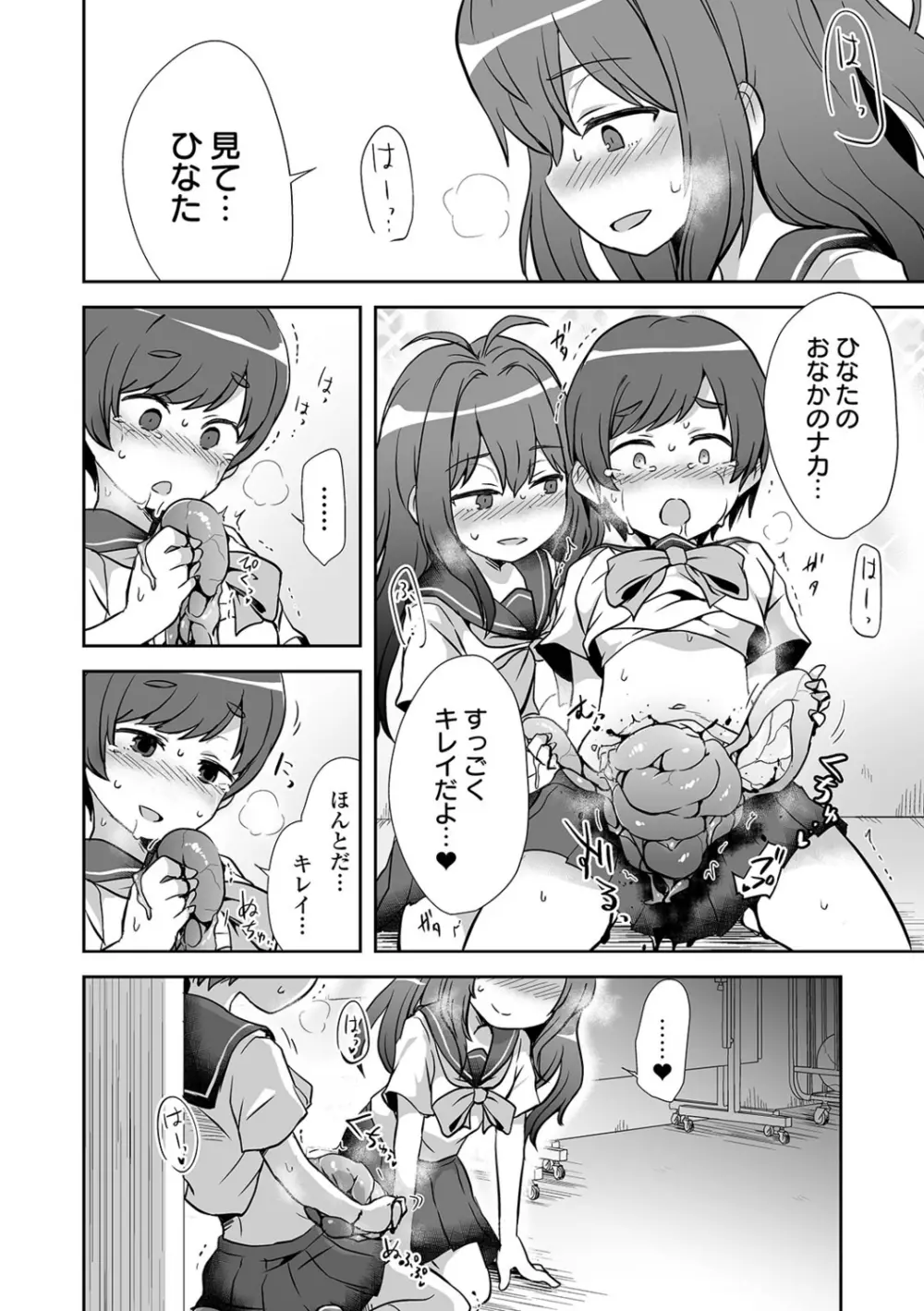 リョナキング vol.15 Page.84