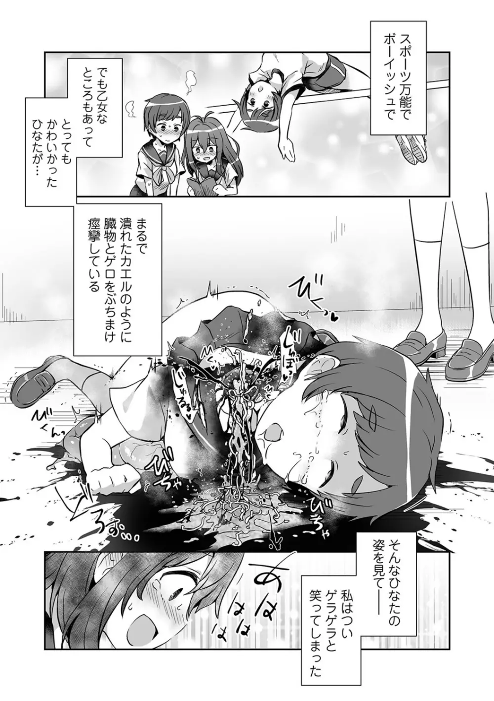 リョナキング vol.15 Page.95